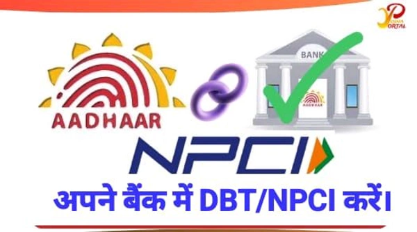 NPCI Or DBT Linking 