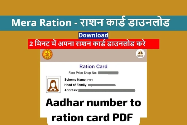 Ration Card Download Or Print 🖨️
