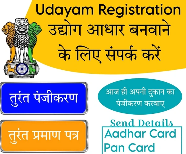 Udam Msme Registration Cirtificate 