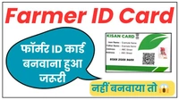 Kisan Fermer Registery Name I'd Cards Important Import 