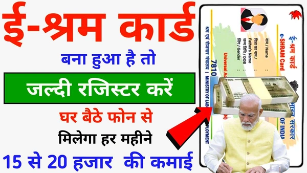 E Shram Cards Must Import 