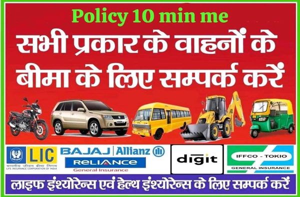 All Types of Vehicles Insurance Policy 