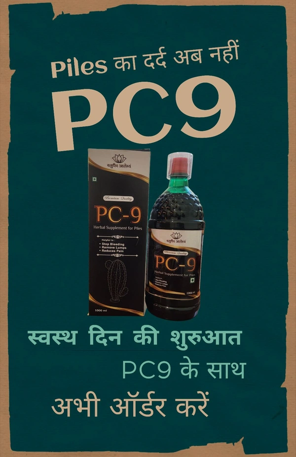 Only Ayurved's Pc  9 Piles Care