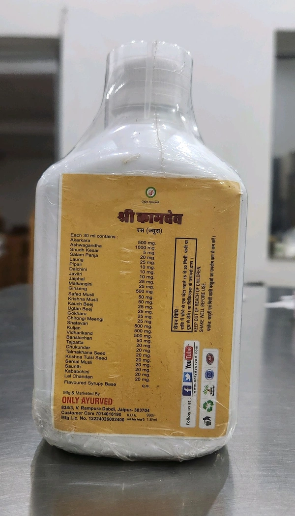 Only Ayurved's Shri Kamdeva Ras 