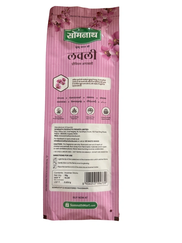LOVELY - अगरबत्ती, 18g