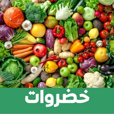 Vegetables
