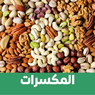 Dates & Nuts