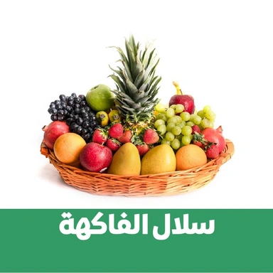 Fruit Baskets
