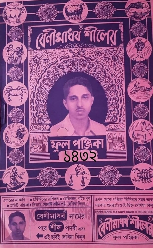 Benimadhav Shil Ful Panjika 1432 - Book