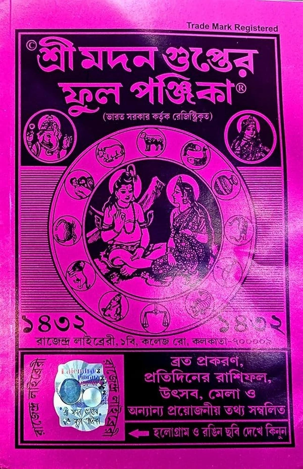 Madan Gupta Panjika 1432 - Book