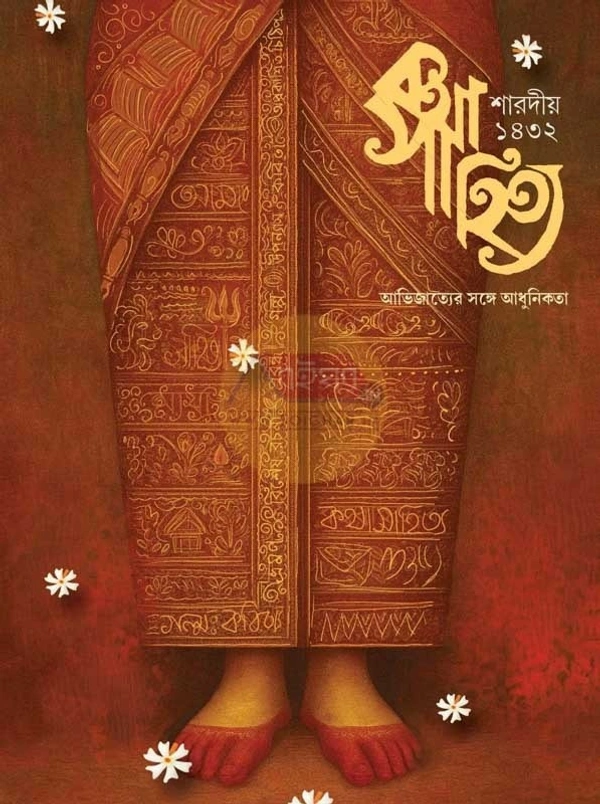Katha Sahitya  Magazine 
