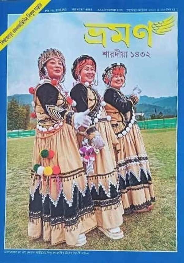 Bhraman Saradiya Magazine 1432