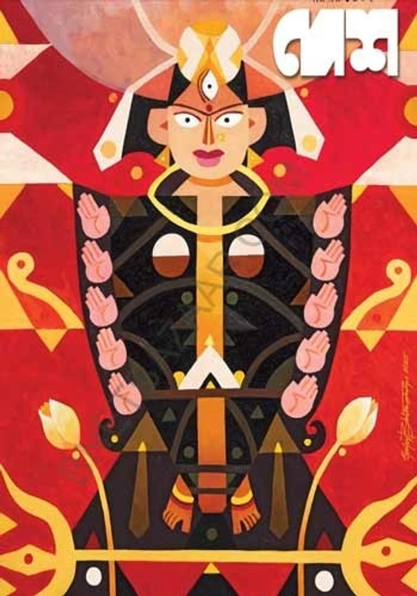 Desh Pujabarshiki Magazine 