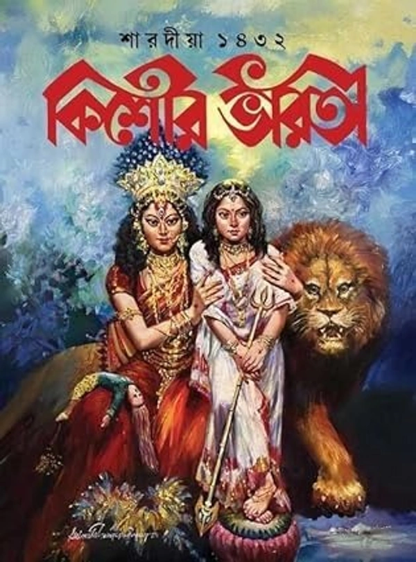 Kishore Bharoti Magazine 