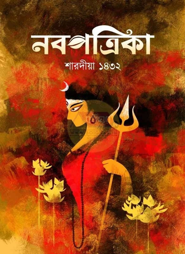 Naba Patrika Magazine 