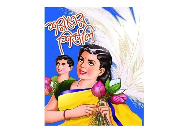 Sarater Sheuli Magazine 