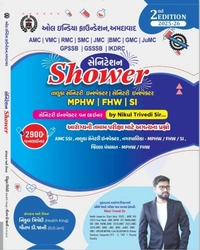સ્વચ્છતા નિરીક્ષક / સેનેટરી ઇન્સ્પેક્ટર /સ્પેશિયલ AMC SSI / સેનિટેશ Shower / આરોગ્ય નિત્યા - કોમ્બો 3 બુક