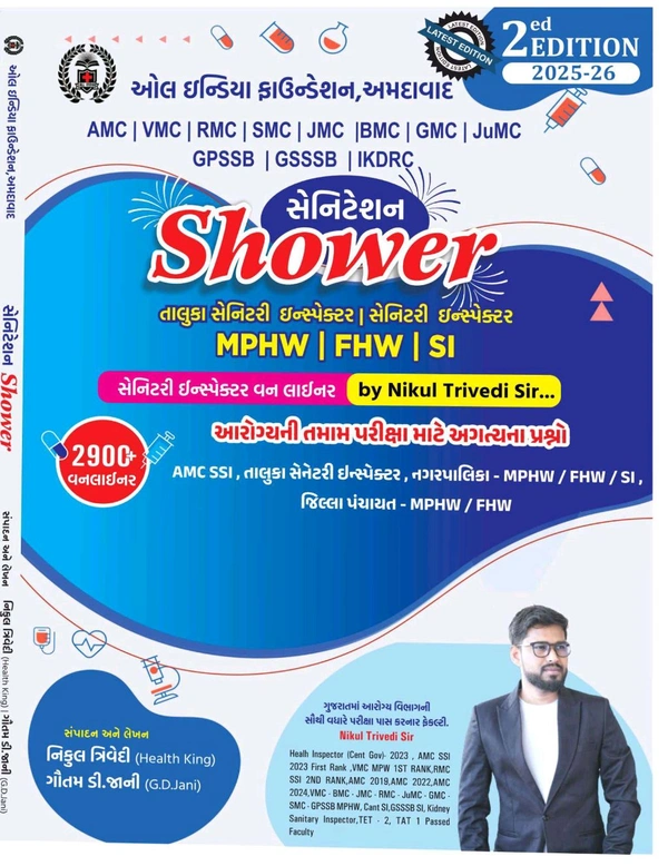 આરોગ્ય નિત્યા & સેનીટેશન Shower (2 બુક ) કોમ્બો