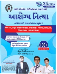 આરોગ્ય નિત્યા & સેનીટેશન Shower (2 બુક ) કોમ્બો