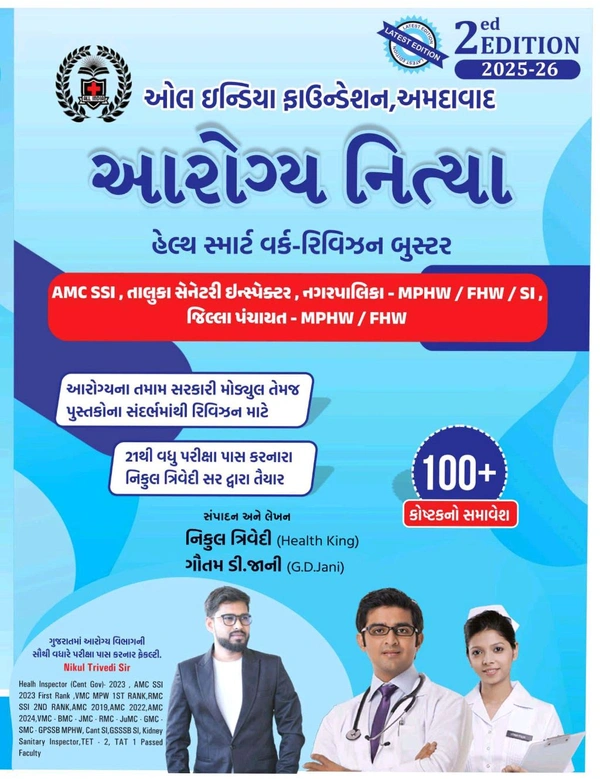 આરોગ્ય નિત્યા & સેનીટેશન Shower (2 બુક ) કોમ્બો