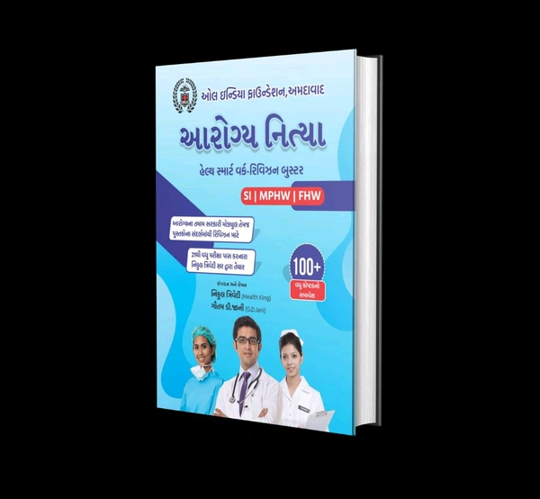 આરોગ્ય નિત્યા (1) સિંગલ બુક