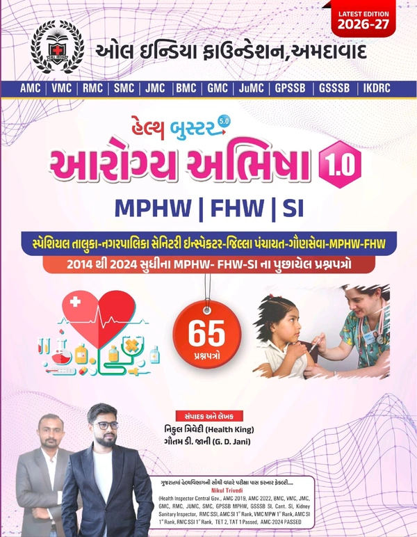 કોમ્બો બુક આરોગ્ય અભિષા - 1.0 + 2.0 (2 Books)