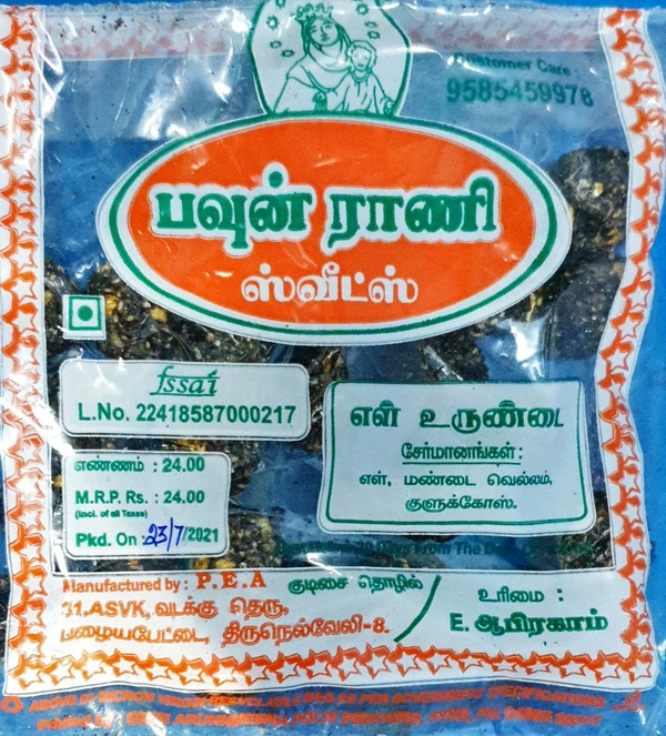 Sesame Candy - எள்ளு மிட்டாய் - 24pcs