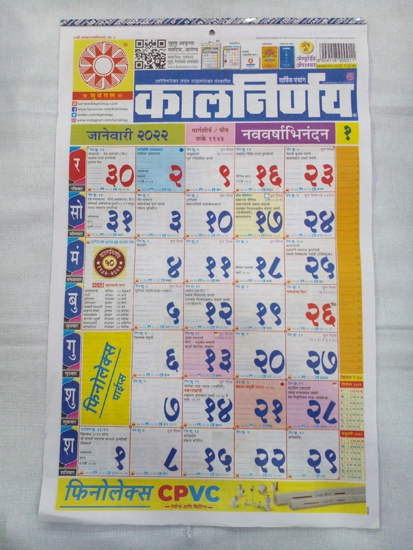 NEW YEAR CALENDAR 2022 MARATHI 
