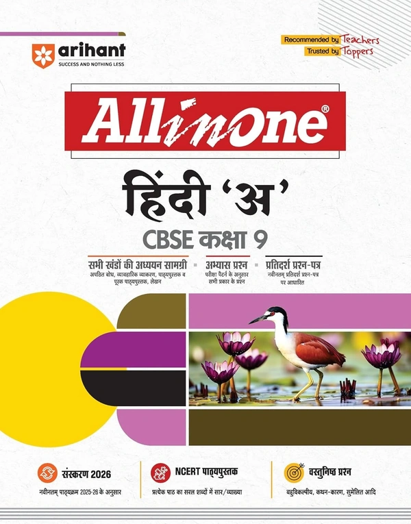 Arihant All in One Hindi “A & B” Class 9 for CBSE Exams 2025-26 | Revised Edition as per latest syllabus | CBQs, Focused Theory, Practice Exercises, Sample Papers