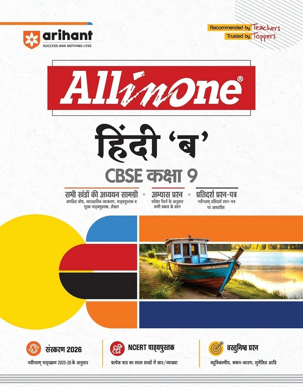 Arihant All in One Hindi “A & B” Class 9 for CBSE Exams 2025-26 | Revised Edition as per latest syllabus | CBQs, Focused Theory, Practice Exercises, Sample Papers