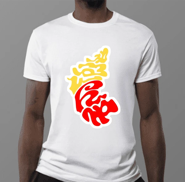 Kannada T-Shirts (KTS04) - 8x8 Inch