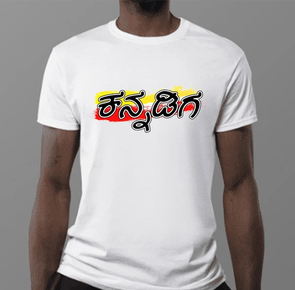 Kannada T-Shirts (KTS09) - 8x8 Inch