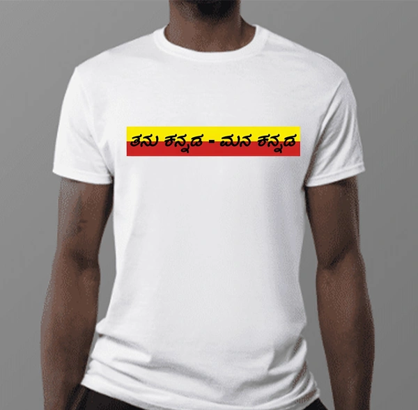 Kannada T-Shirts (KTS14) - 8x8 Inch