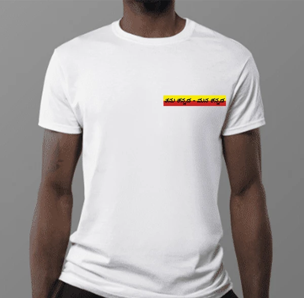 Kannada T-Shirts (KTS14) - 4X4 Inch