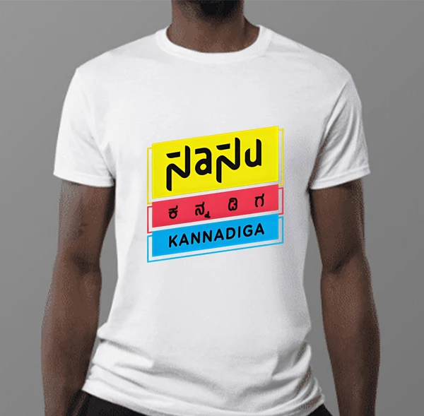 Kannada T-Shirts (KTS21) - 8x8 Inch