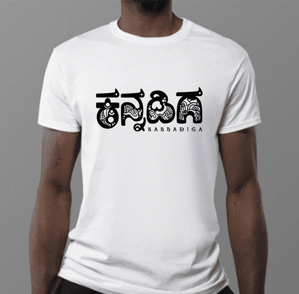 Kannada T-Shirts (KTS25) - A4 Size
