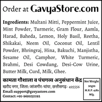GavyaStore Panchgavya Sabun | 100% Natural & Chemical Free (पंचगव्य पुदीना साबुन) - 12 Piece