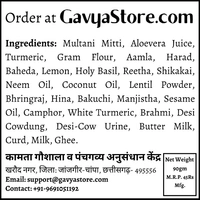 GavyaStore Panchgavya Sabun | 100% Natural & Chemical Free (पंचगव्य एलोवेरा साबुन) - 12 Piece
