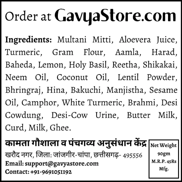 GavyaStore Panchgavya Sabun | 100% Natural & Chemical Free (पंचगव्य एलोवेरा साबुन) - 12 Piece