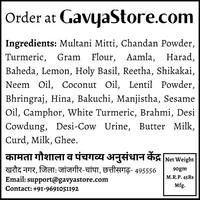 GavyaStore Panchgavya Sabun | 100% Natural & Chemical Free (पंचगव्य चंदन साबुन) - 6 Piece