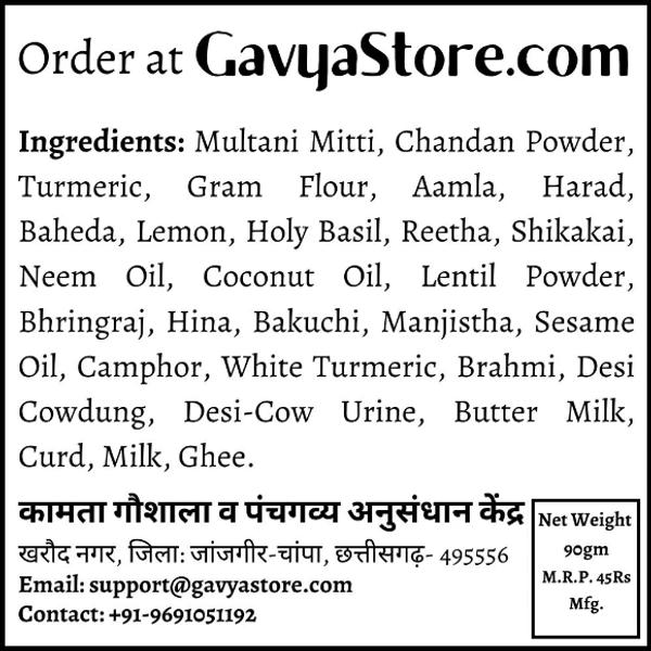 GavyaStore Panchgavya Sabun | 100% Natural & Chemical Free (पंचगव्य चंदन साबुन) - 12 Piece