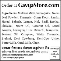GavyaStore Panchgavya Sabun | 100% Natural & Chemical Free (पंचगव्य नीम  साबुन) - 12 Piece