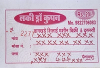 Wankhade Silai Machine Offer 50 Rs LUCKY DRAW/ Participate Now